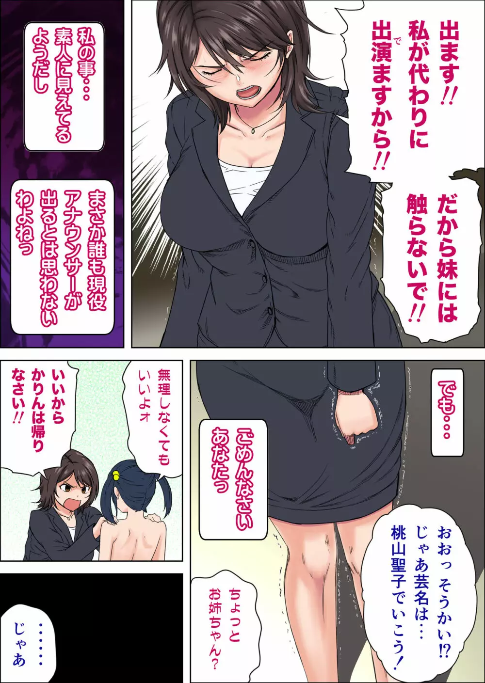 淫語を言わされ種付けされまくった現役女子アナ Page.25