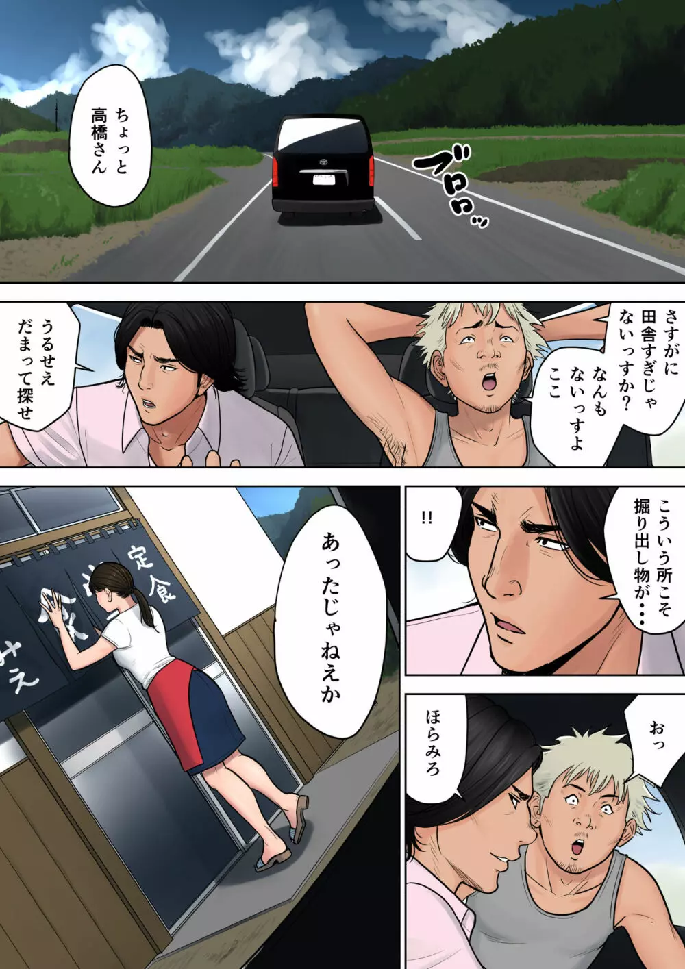 都会から来た男～壊された田舎妻～ Page.2