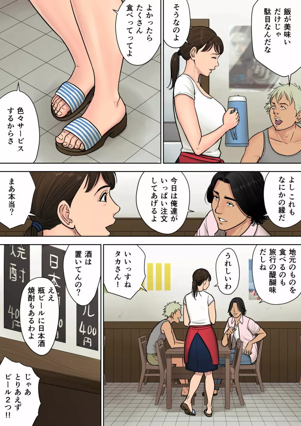 都会から来た男～壊された田舎妻～ Page.6