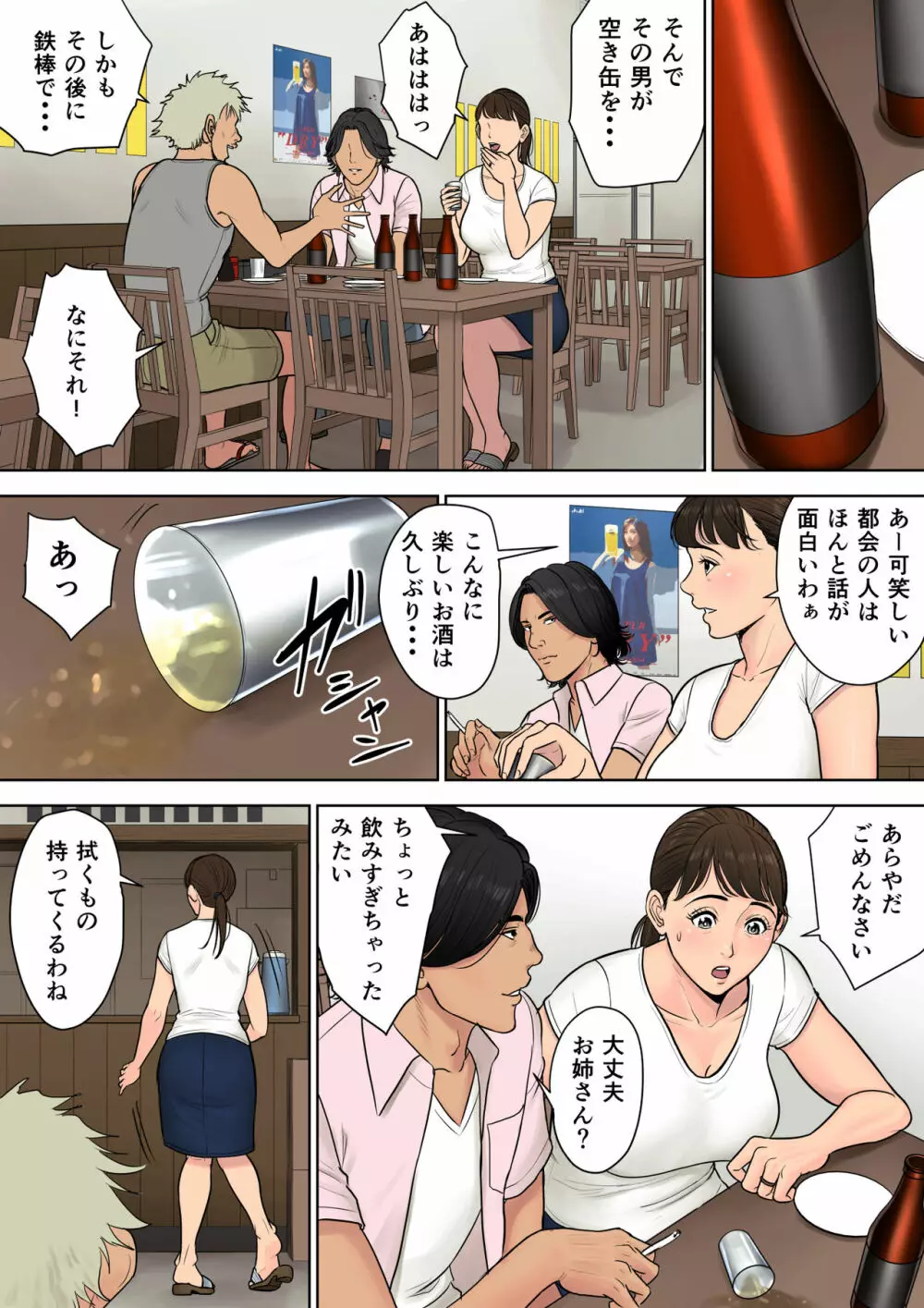 都会から来た男～壊された田舎妻～ Page.8