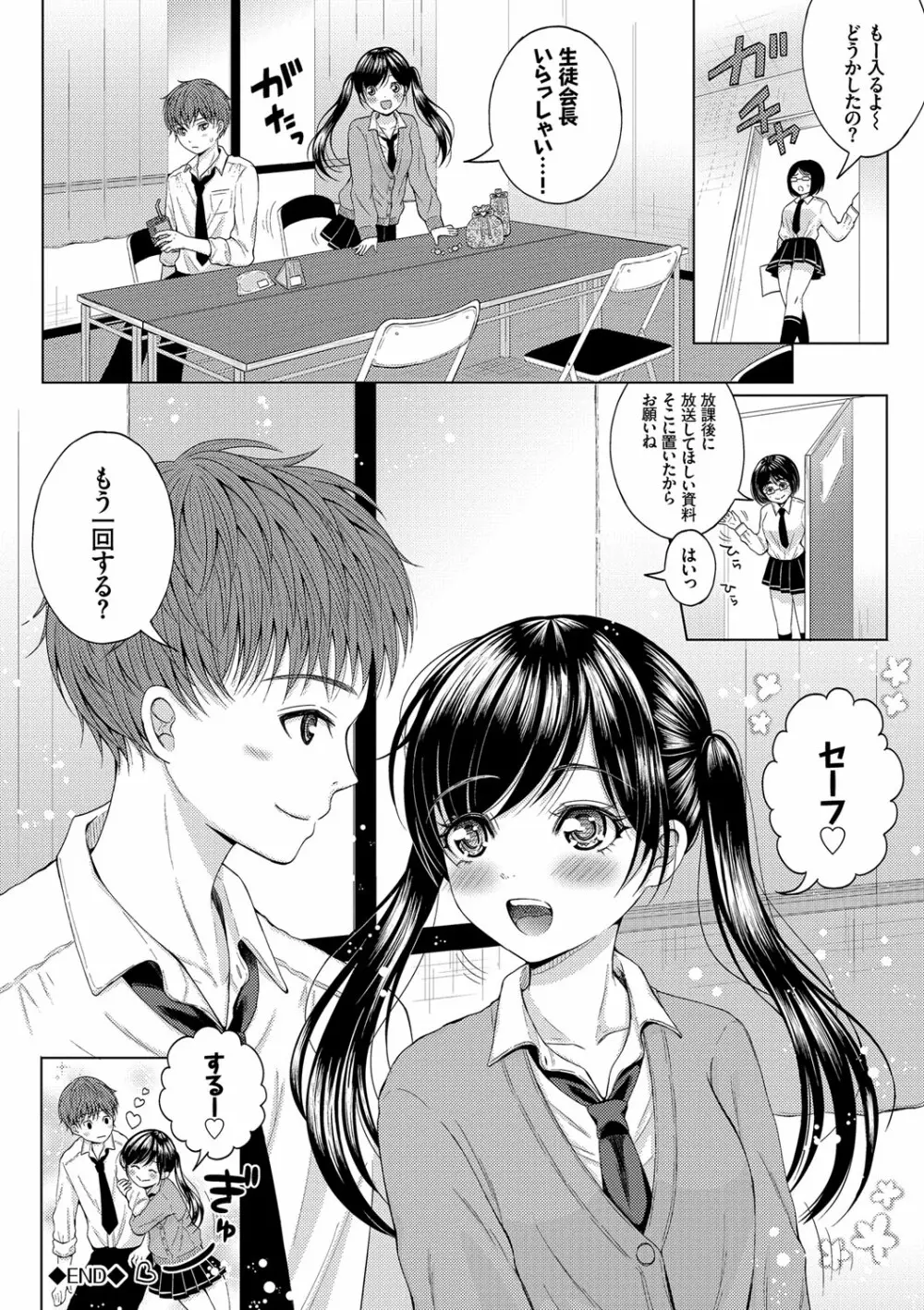 COMIC エウロパ vol.10 Page.90