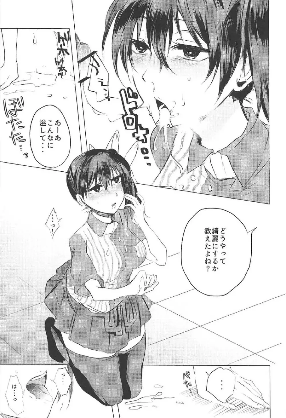 例の制服の加賀さんを例にもれずブチ犯す本 Page.8