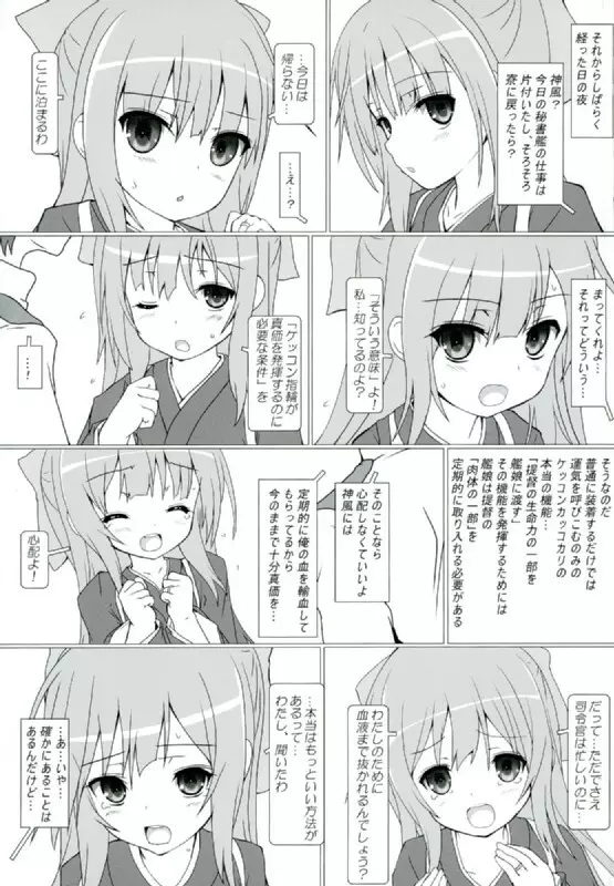 桜の心を持つ少女 Page.3