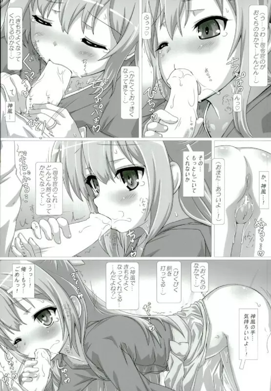 桜の心を持つ少女 Page.7