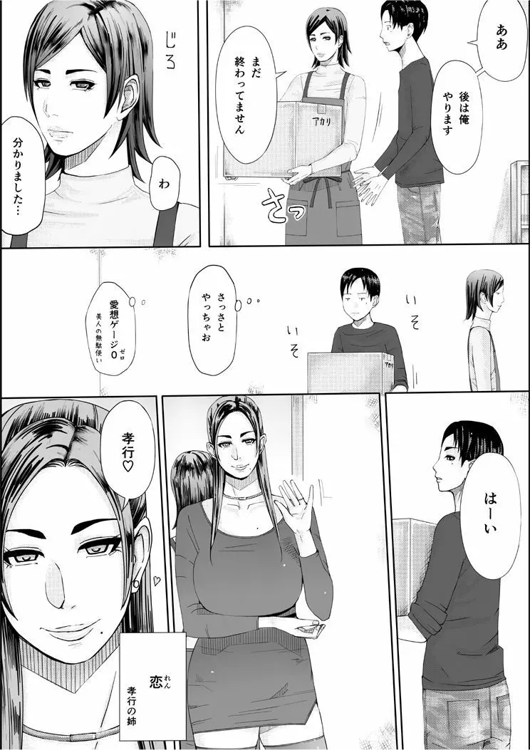 色ノ家 -人妻がセックスする本II- Page.23