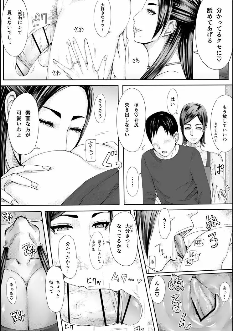 色ノ家 -人妻がセックスする本II- Page.27