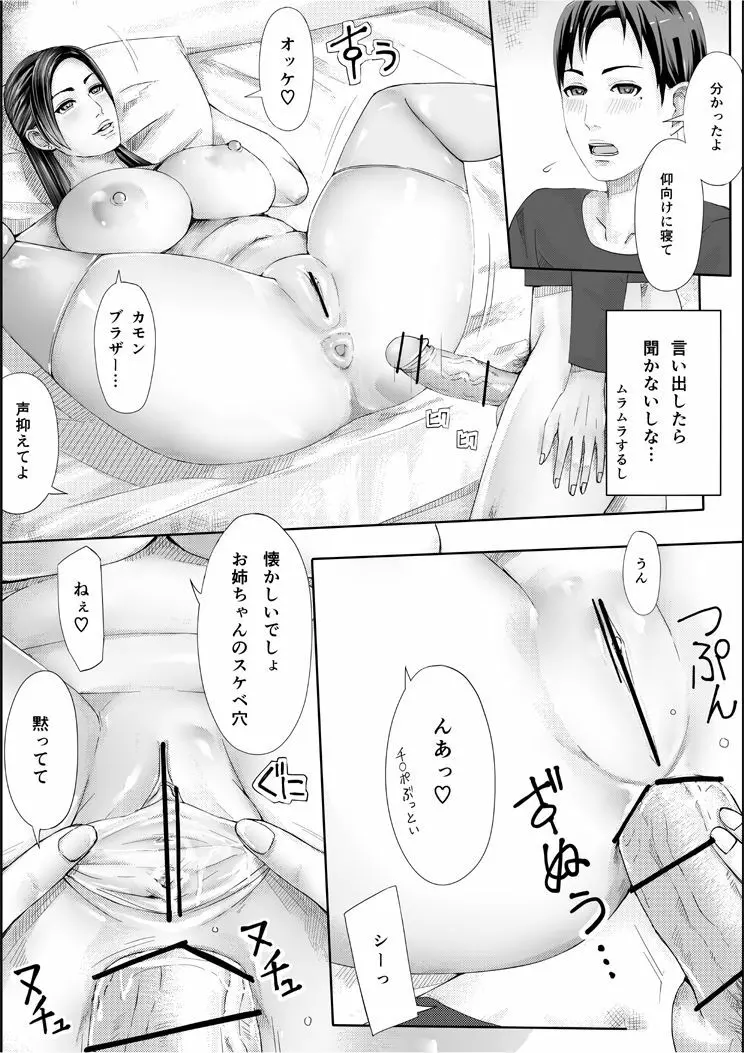 色ノ家 -人妻がセックスする本II- Page.31