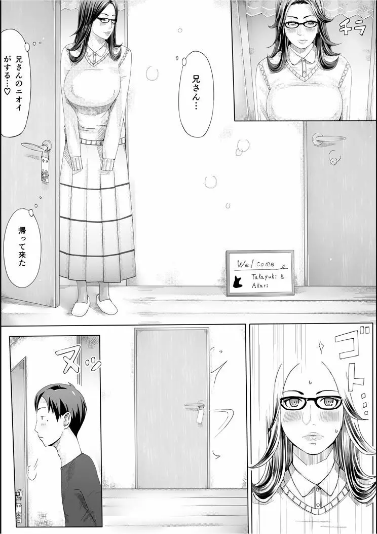 色ノ家 -人妻がセックスする本II- Page.43