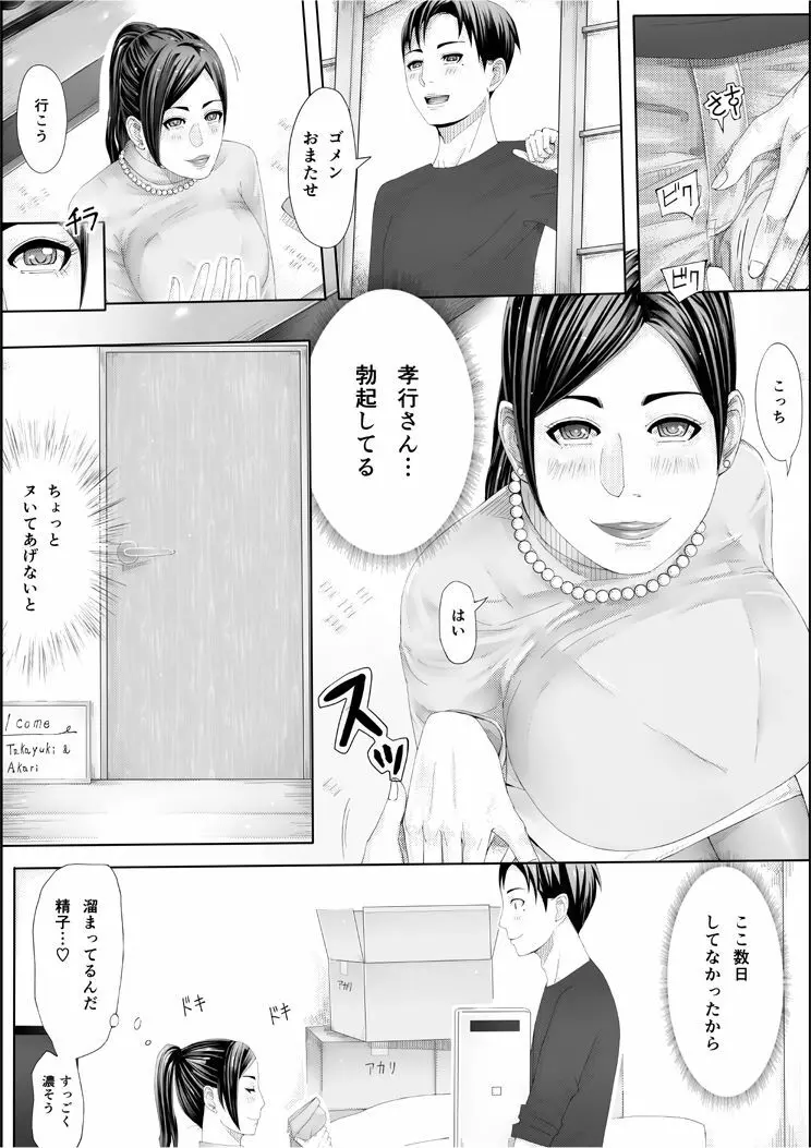 色ノ家 -人妻がセックスする本II- Page.53