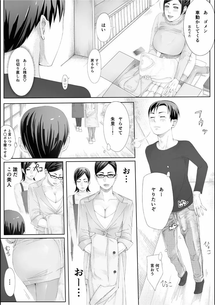 色ノ家 -人妻がセックスする本II- Page.54