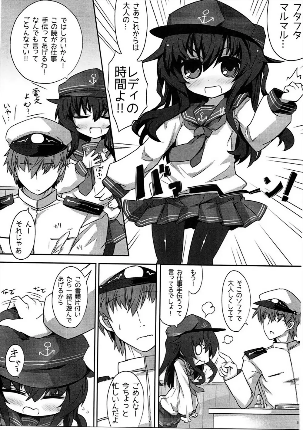 暁ちゃんのフタサンマルマル Page.4