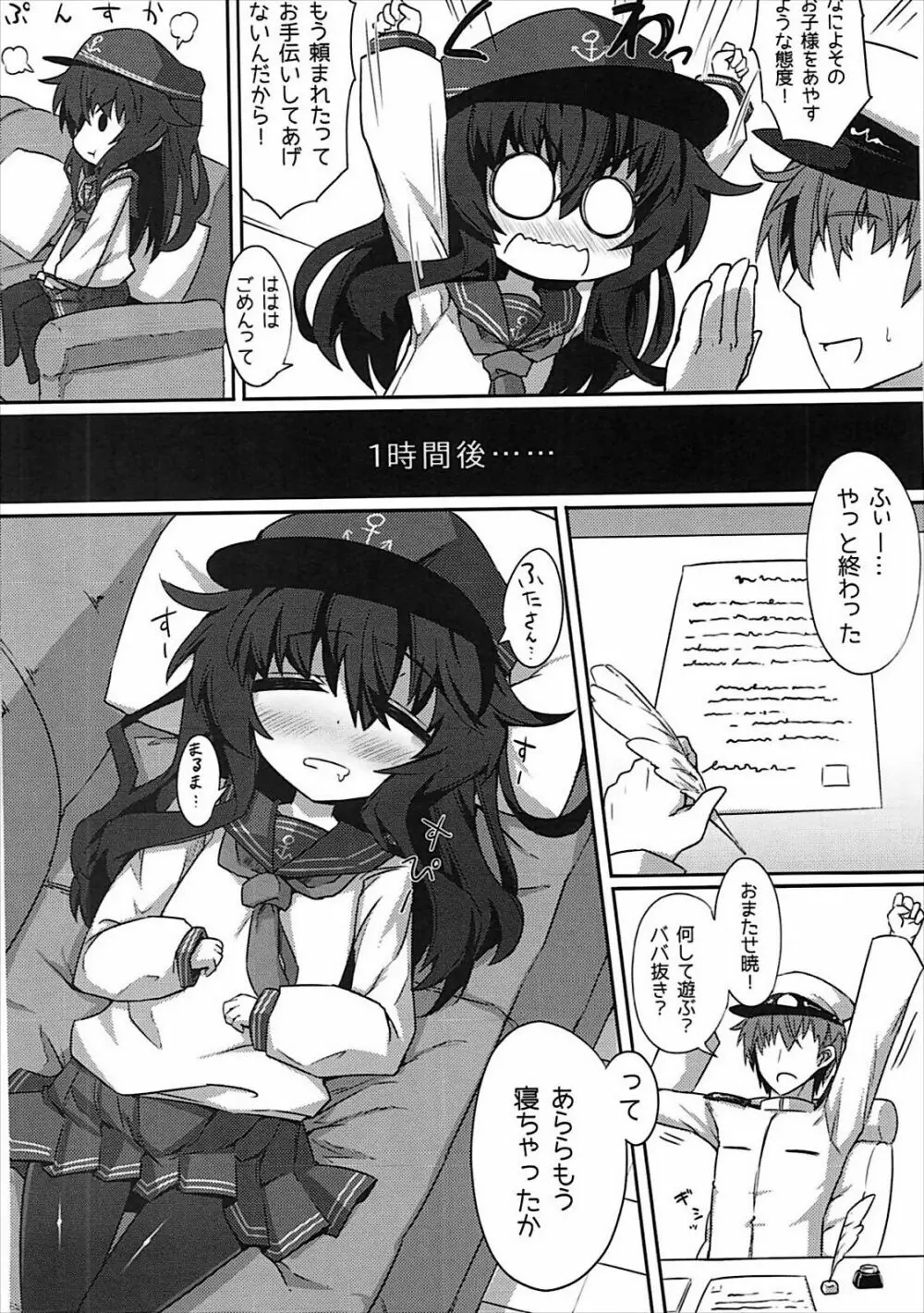 暁ちゃんのフタサンマルマル Page.5