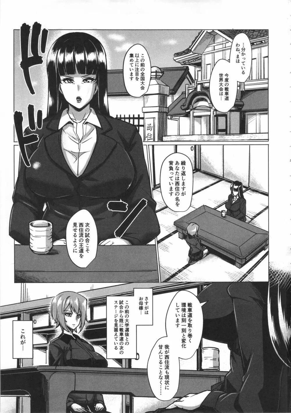 黒ギャルパン Page.2