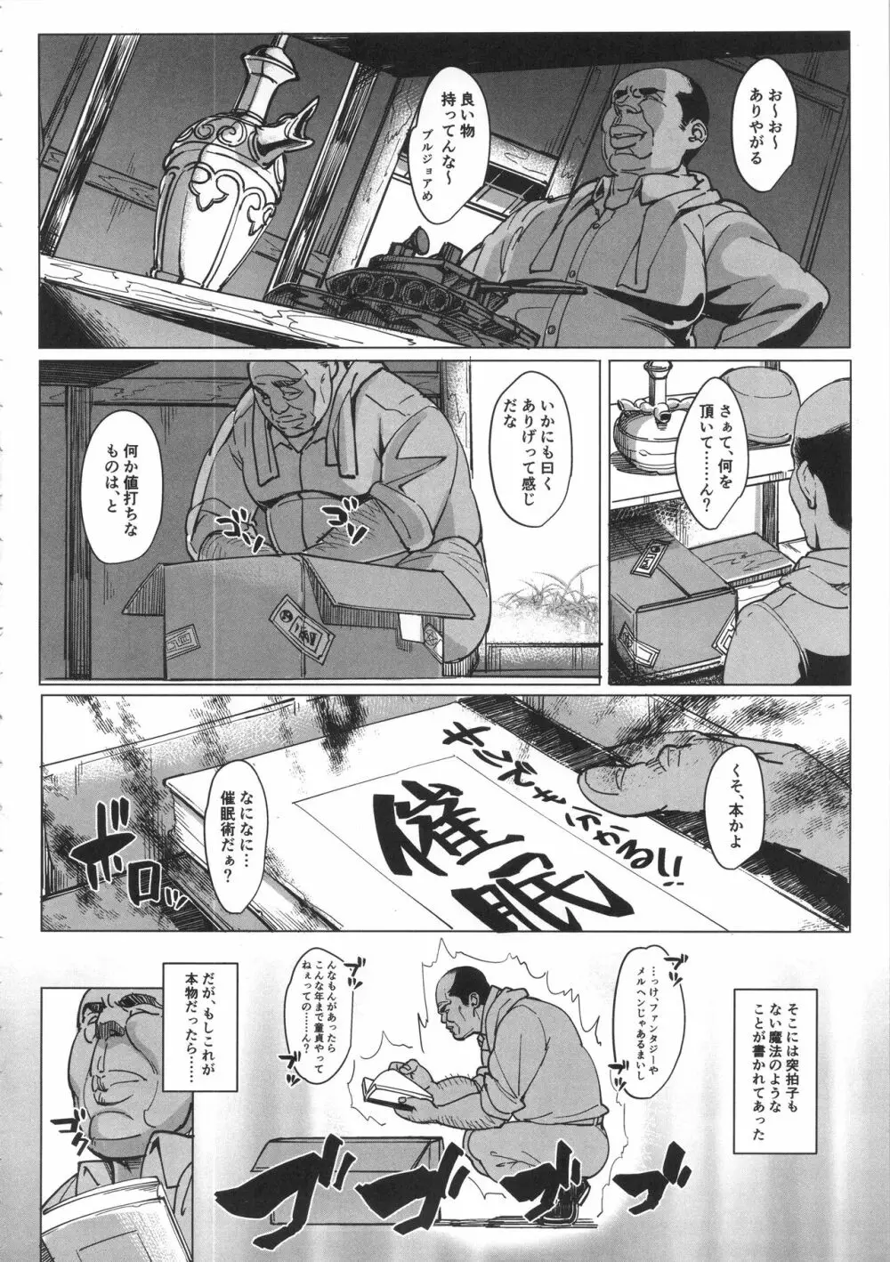 黒ギャルパン Page.5