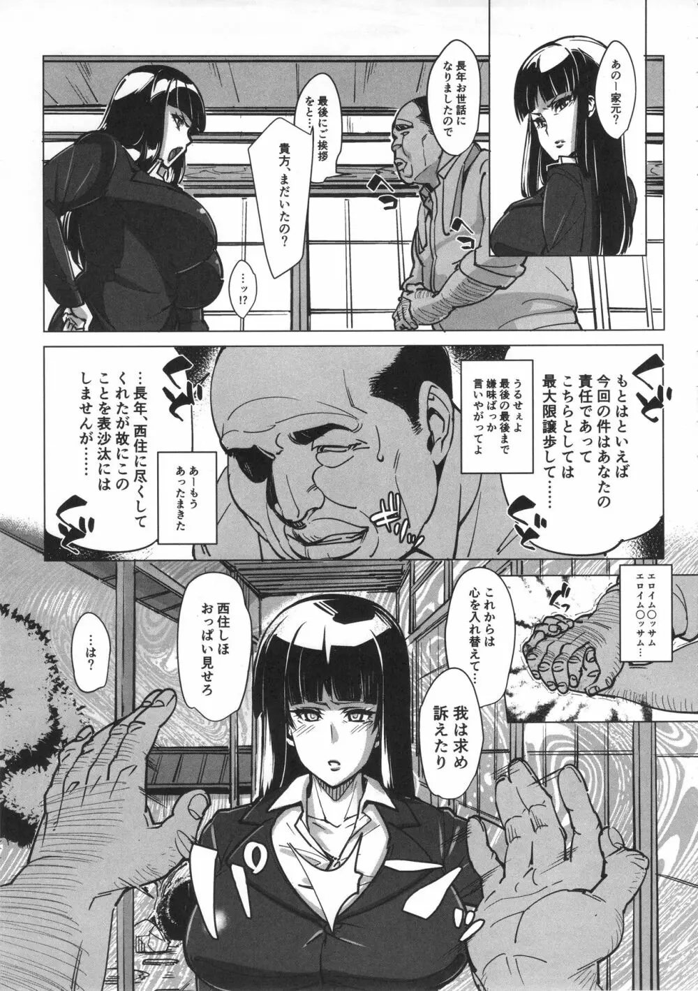 黒ギャルパン Page.6