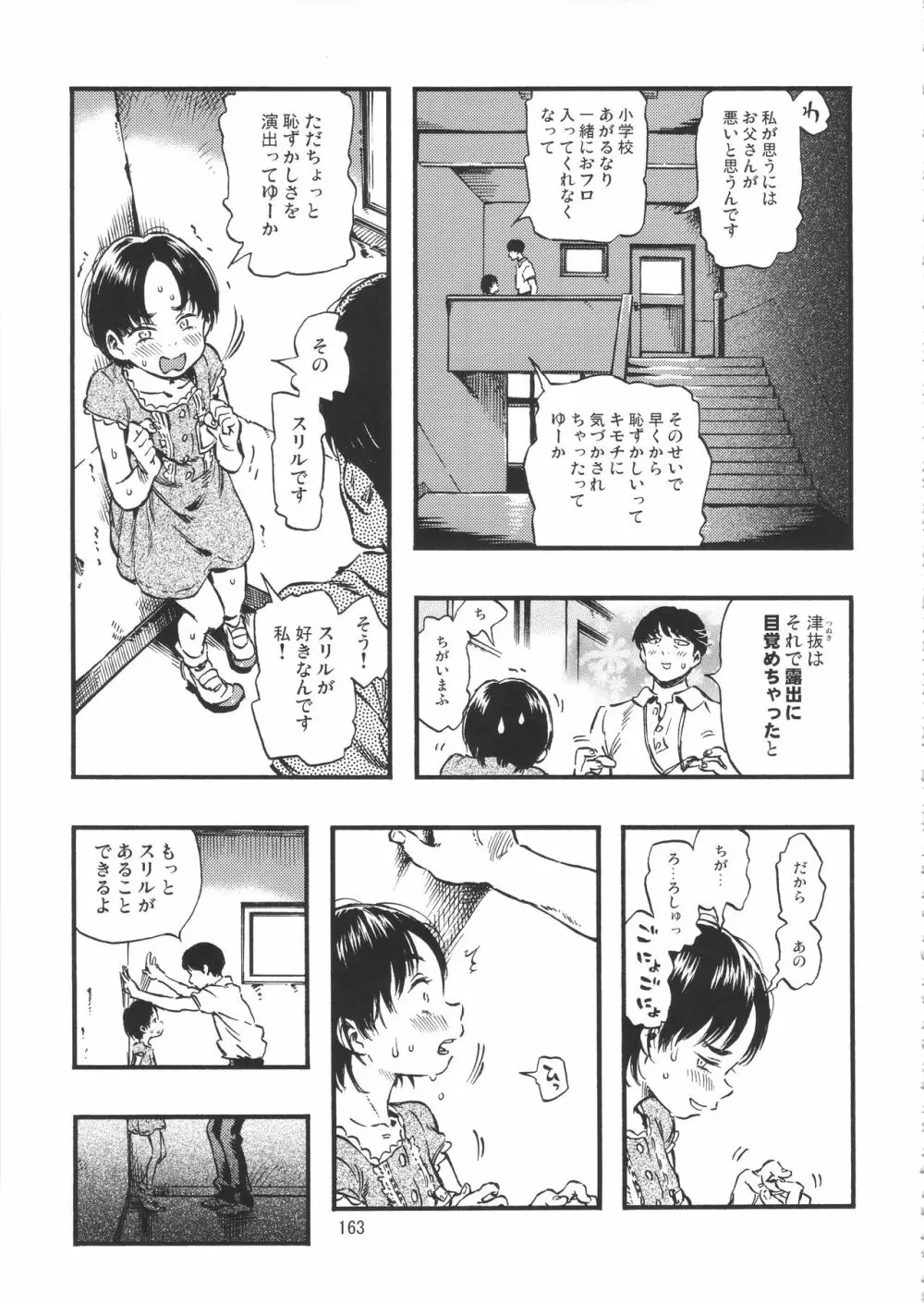 みのり研究所 総集編 2012～2015 Page.162