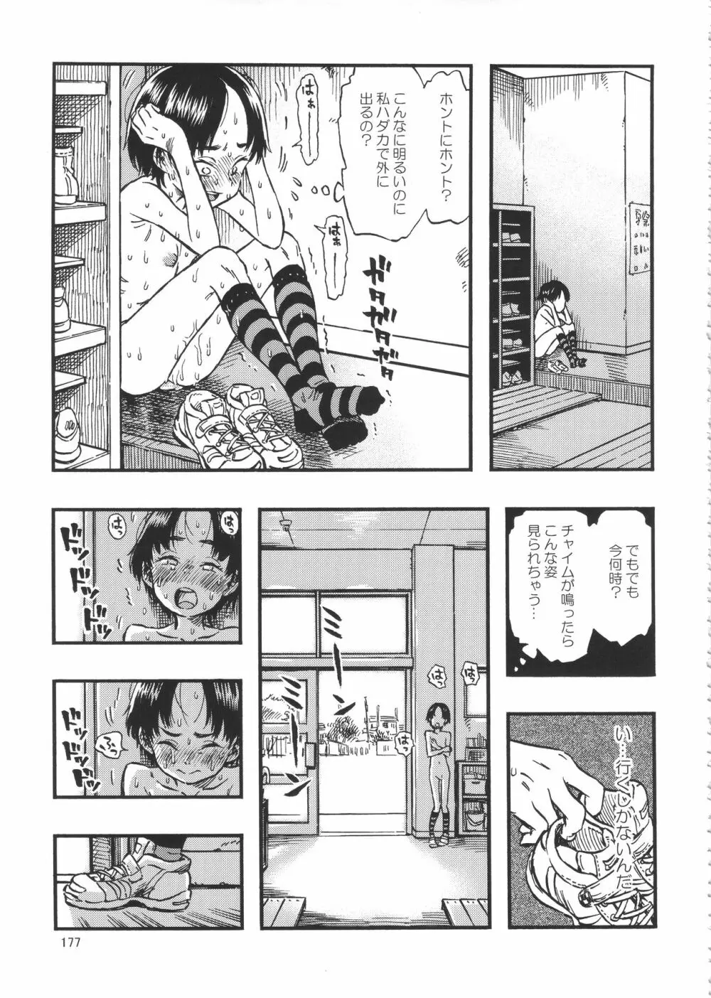 みのり研究所 総集編 2012～2015 Page.176