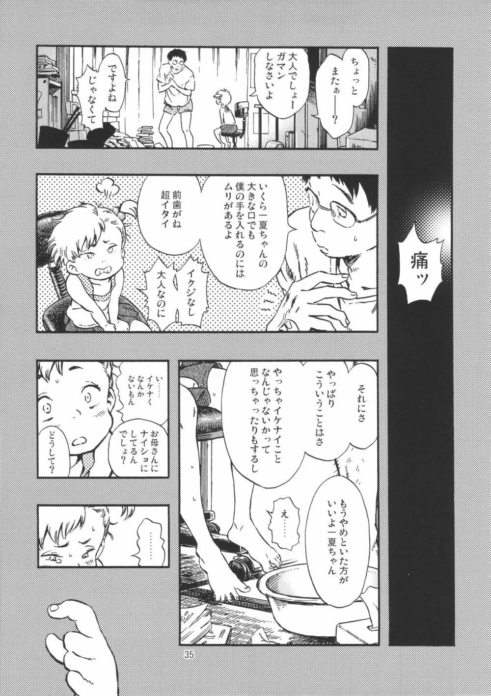 みのり研究所 総集編 2012～2015 Page.34