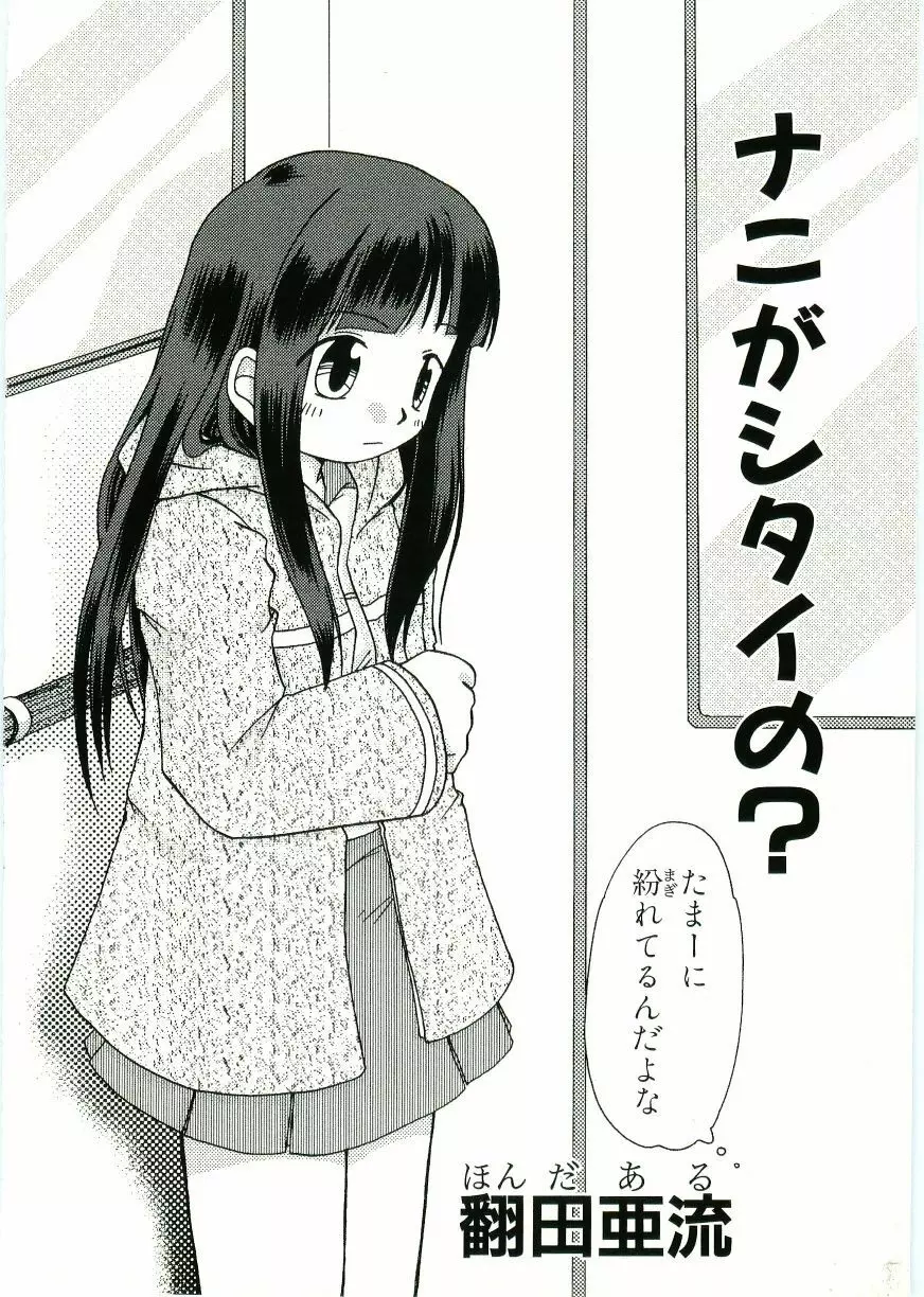 Soul of Lolita Complex Vol 2 Page.87