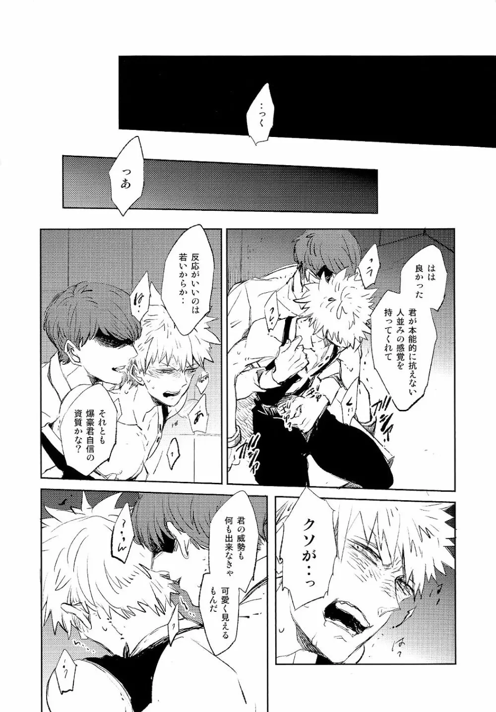 スカウト Page.16