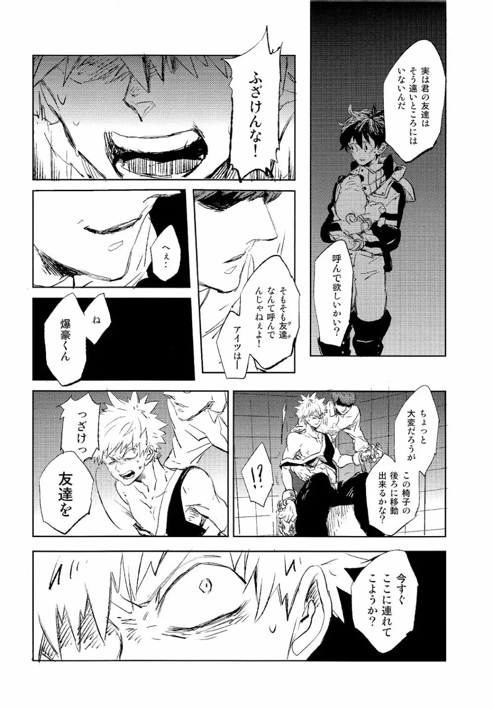 スカウト Page.20