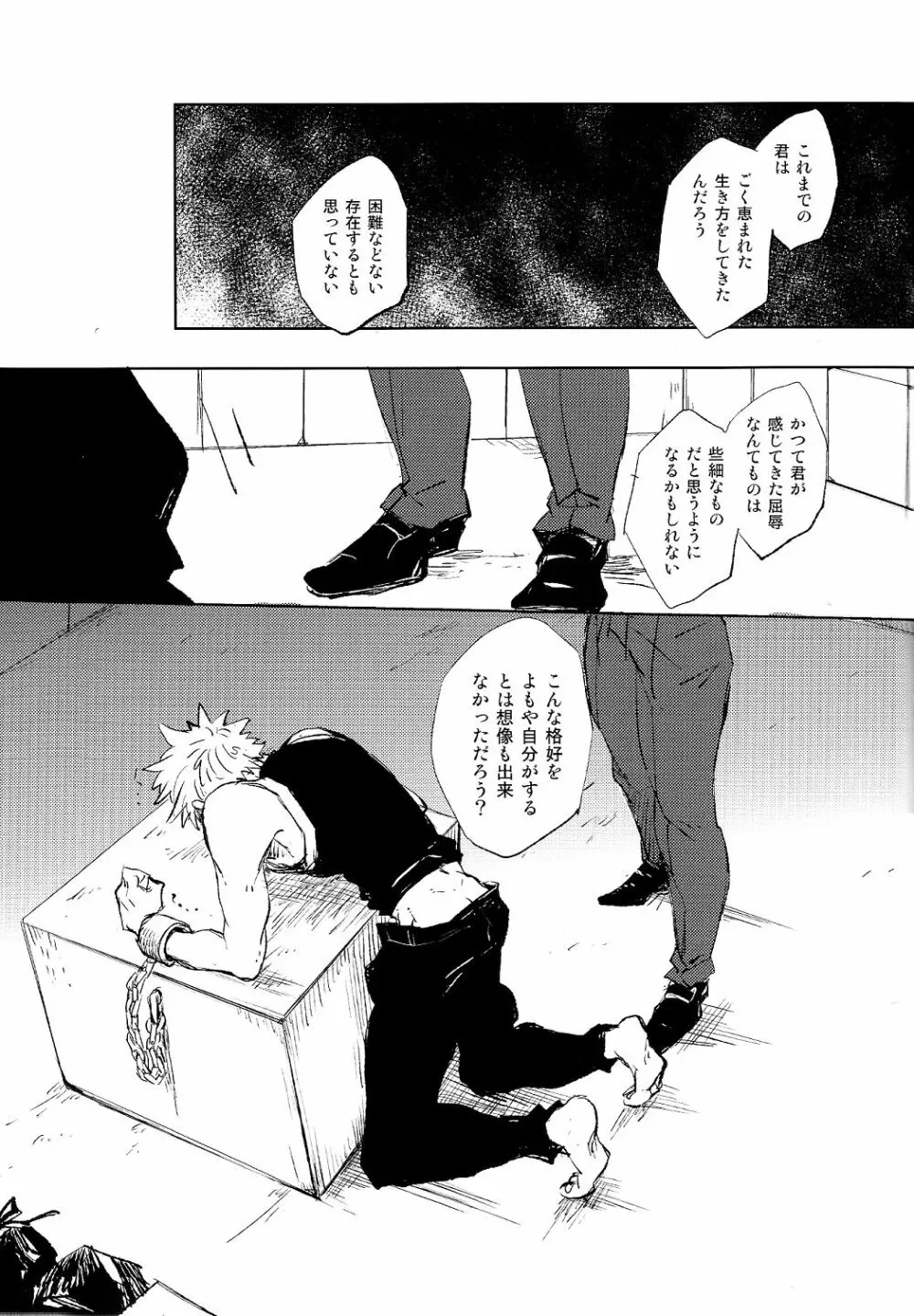 スカウト Page.21