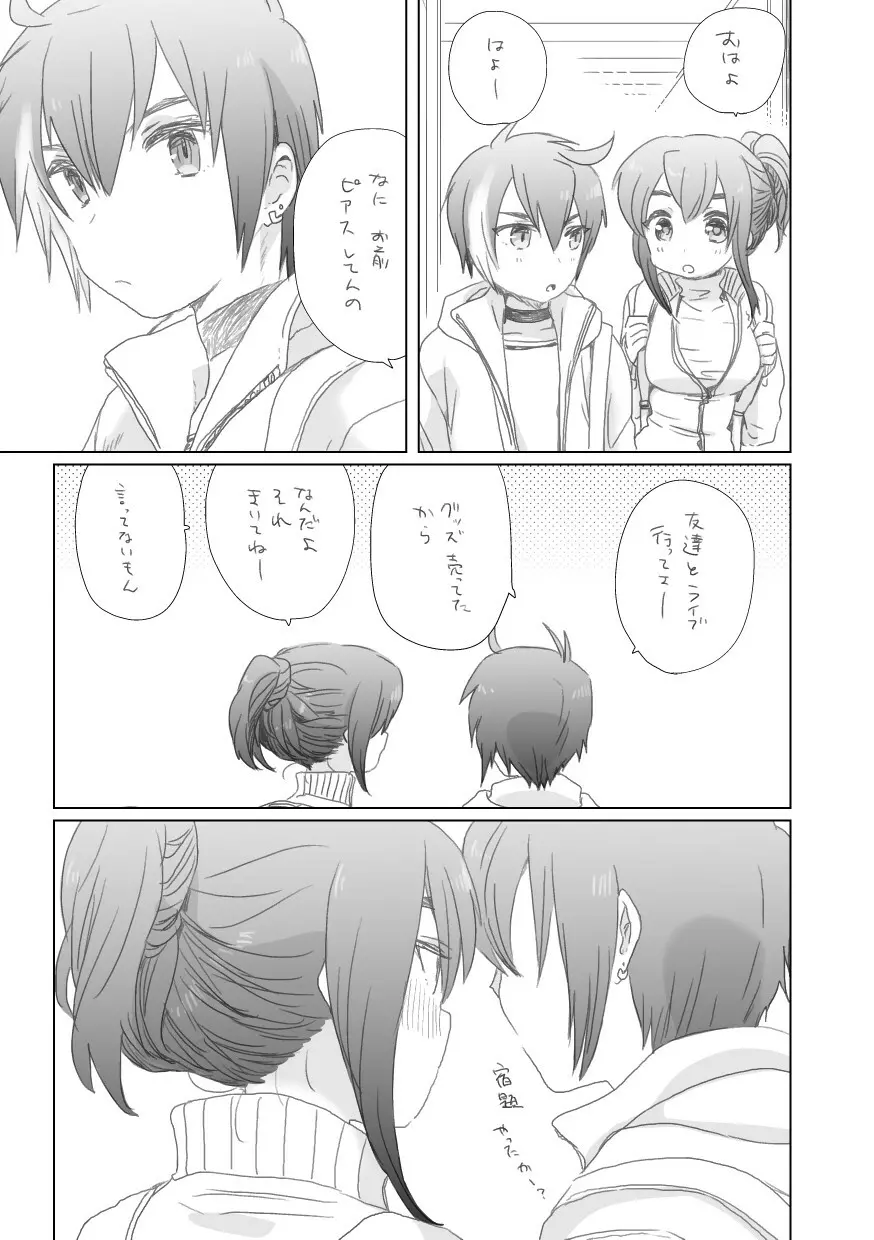 ともだち Page.1