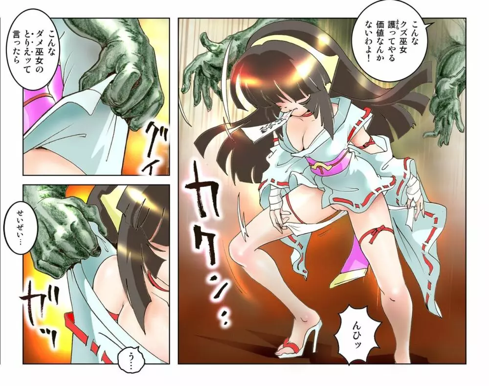 聖乙女巫堕裸(ひぢりをとめ ミダラ) Page.38