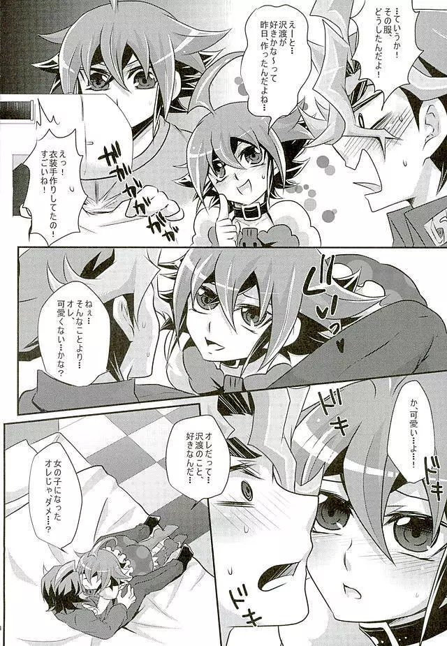 俺だけのプリティヒロイン Page.11