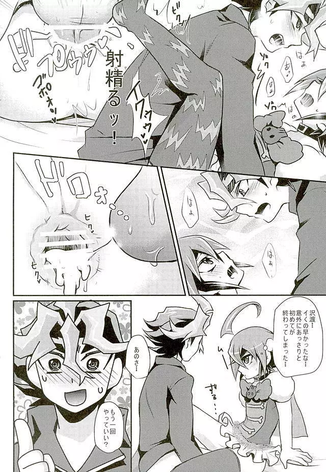 俺だけのプリティヒロイン Page.23