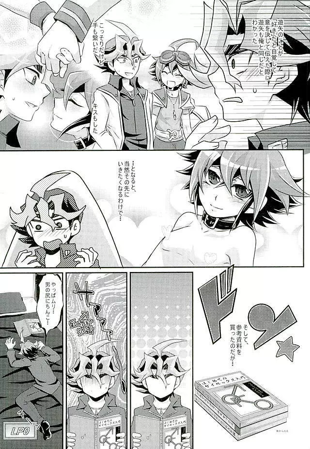 俺だけのプリティヒロイン Page.4