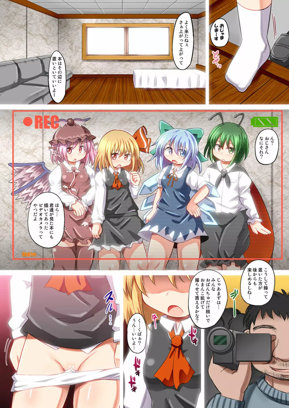 まるごとバカルテット Page.5