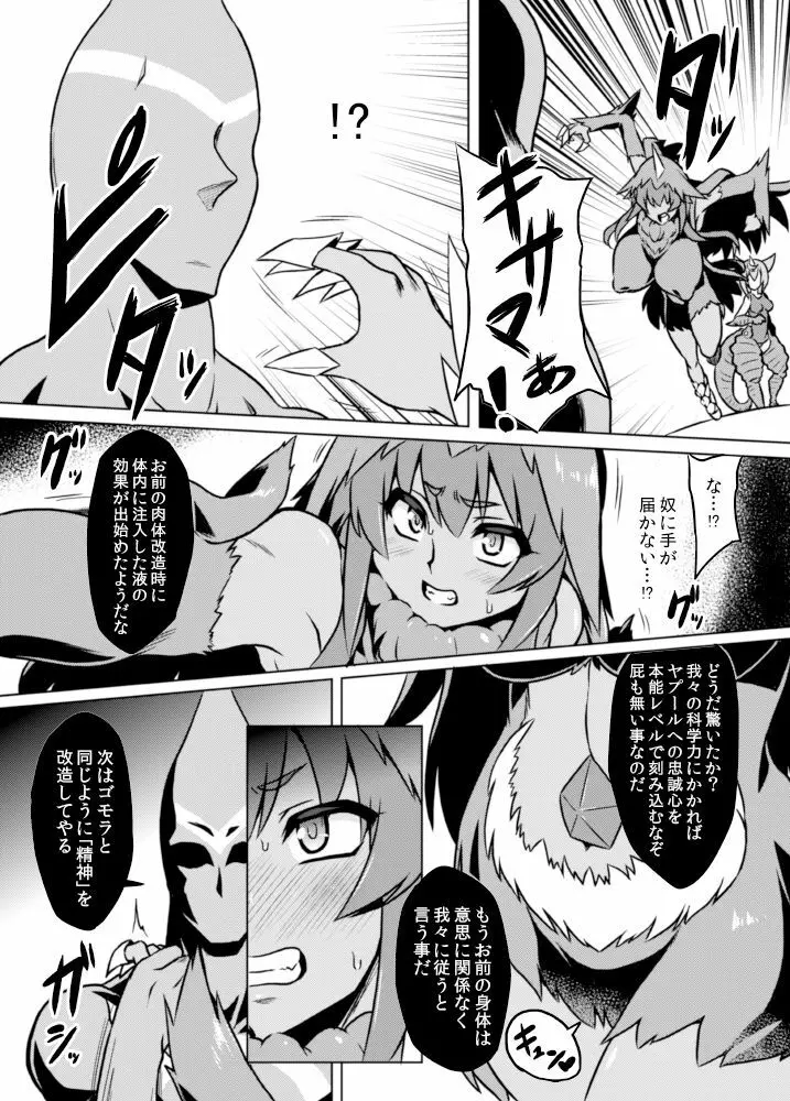 [いざなぎ (ぉとぉ)] ヤプール復活!ベムスター(改造)絶体絶命! (怪獣娘) [DL版] Page.12