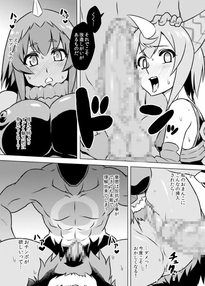 [いざなぎ (ぉとぉ)] ヤプール復活!ベムスター(改造)絶体絶命! (怪獣娘) [DL版] Page.14