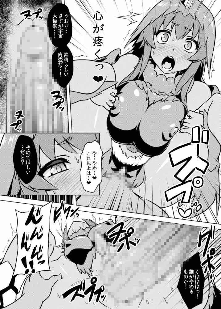 [いざなぎ (ぉとぉ)] ヤプール復活!ベムスター(改造)絶体絶命! (怪獣娘) [DL版] Page.15