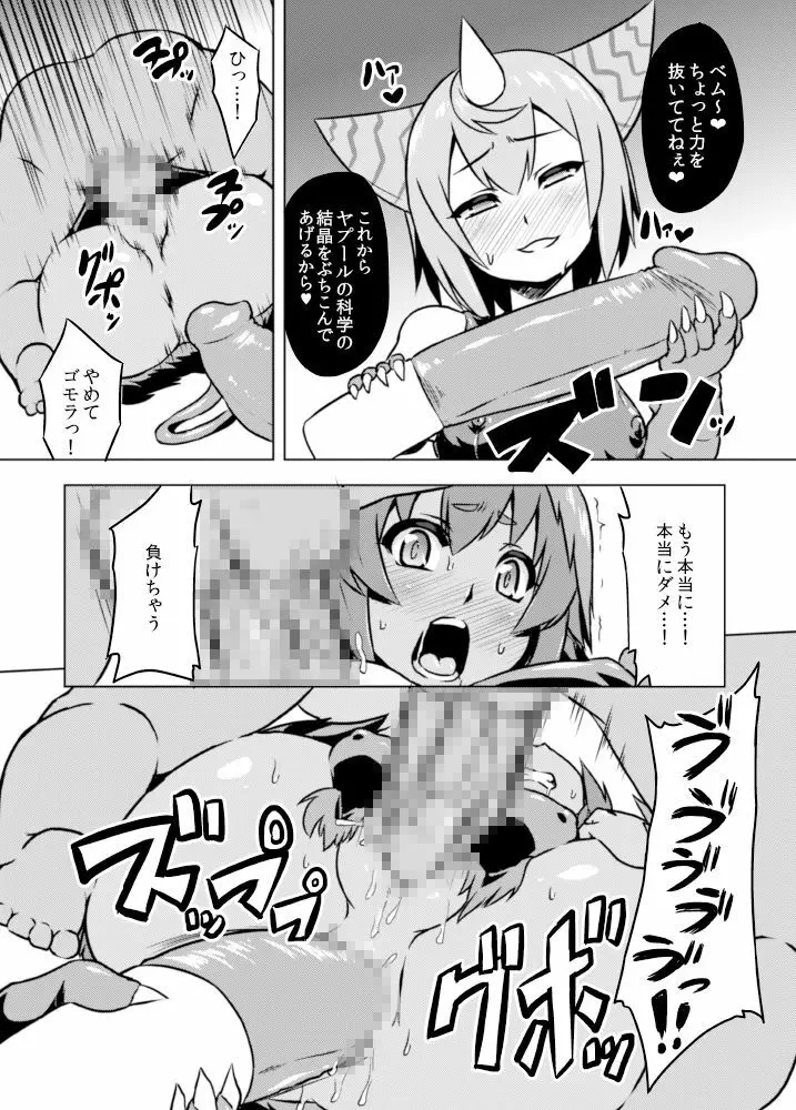 [いざなぎ (ぉとぉ)] ヤプール復活!ベムスター(改造)絶体絶命! (怪獣娘) [DL版] Page.17