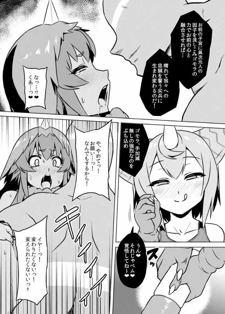 [いざなぎ (ぉとぉ)] ヤプール復活!ベムスター(改造)絶体絶命! (怪獣娘) [DL版] Page.19