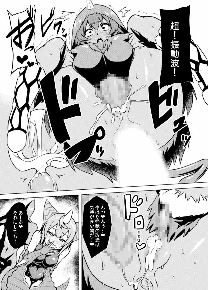 [いざなぎ (ぉとぉ)] ヤプール復活!ベムスター(改造)絶体絶命! (怪獣娘) [DL版] Page.20