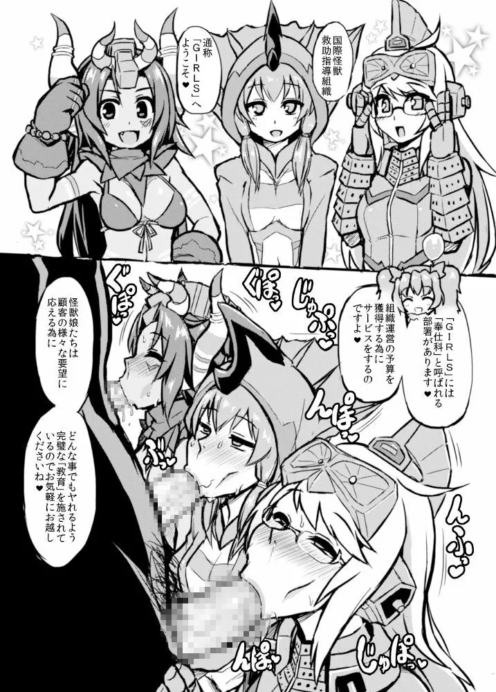 [いざなぎ (ぉとぉ)] ヤプール復活!ベムスター(改造)絶体絶命! (怪獣娘) [DL版] Page.31