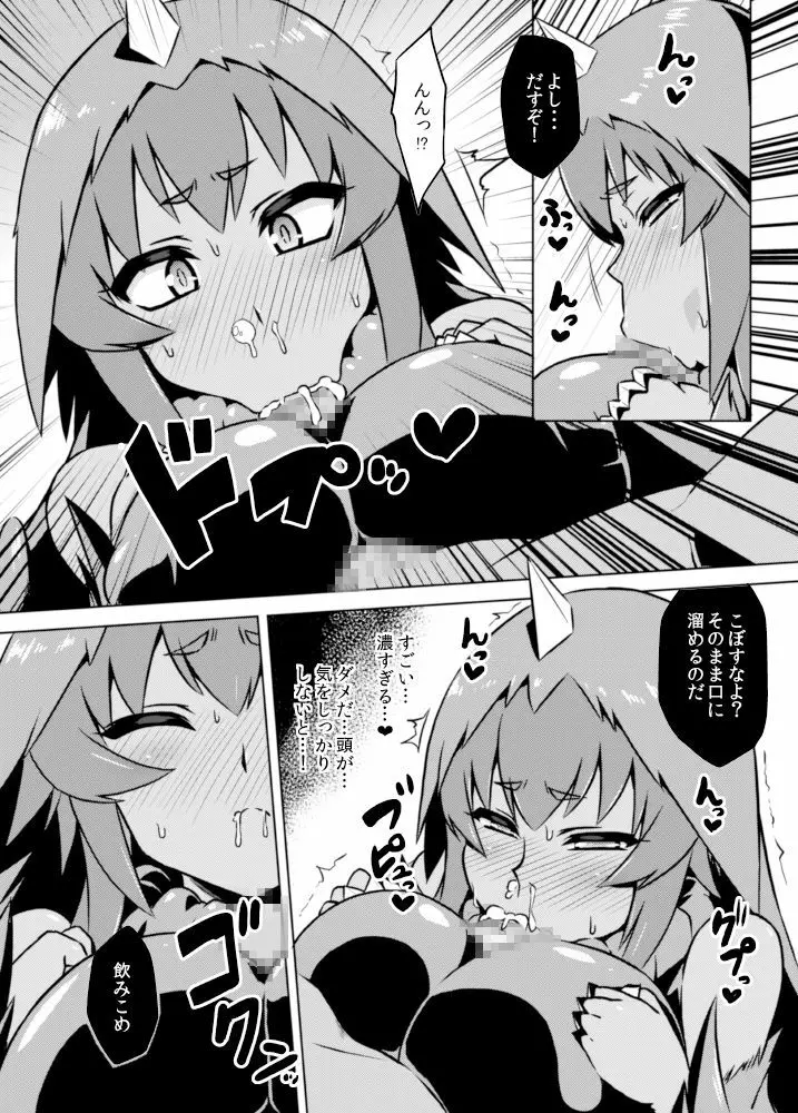 [いざなぎ (ぉとぉ)] ヤプール復活!ベムスター(改造)絶体絶命! (怪獣娘) [DL版] Page.9