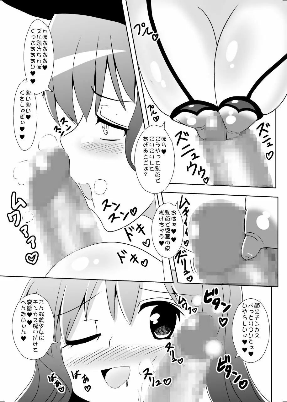 ヒナナイマニアックス Page.16