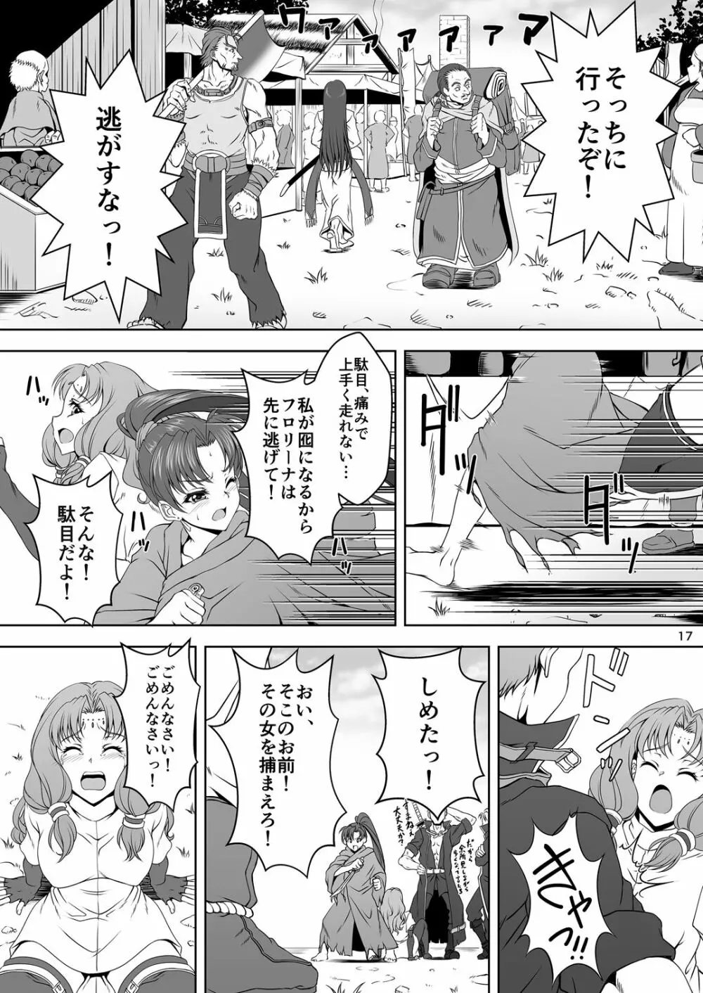 ベルンの奴隷市場 Page.16