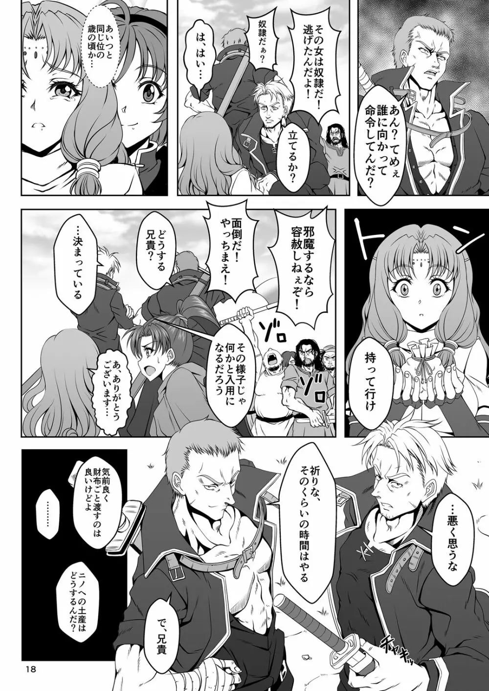 ベルンの奴隷市場 Page.17