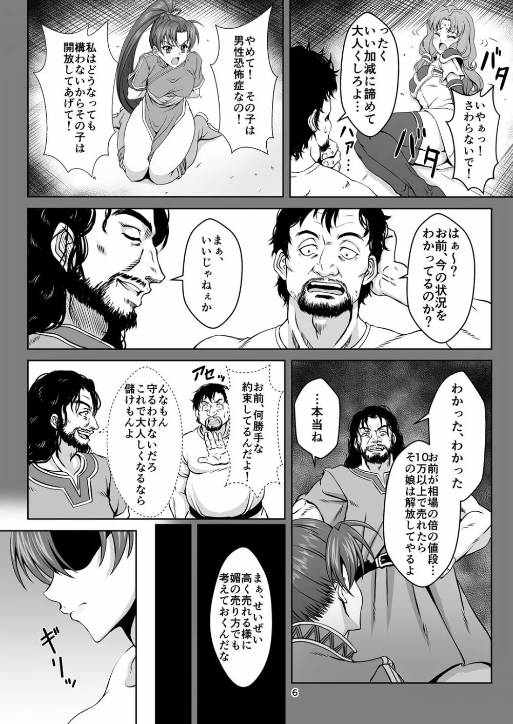 ベルンの奴隷市場 Page.5