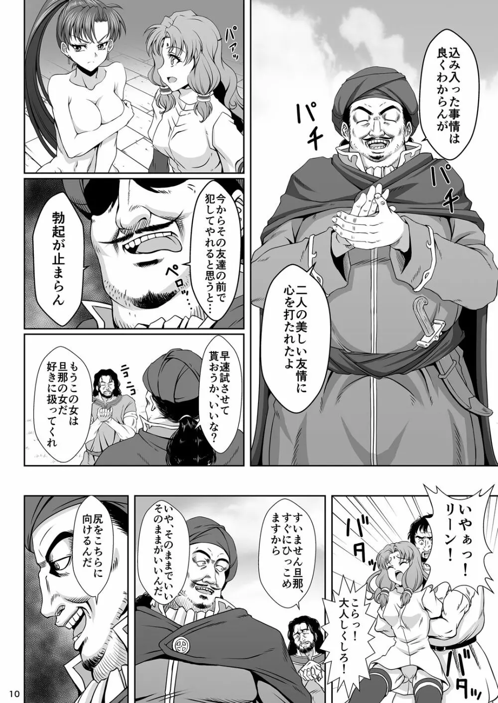 ベルンの奴隷市場 Page.9