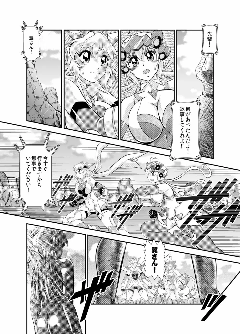 戦姫全滅 EP2:立花響&雪音クリス Page.3