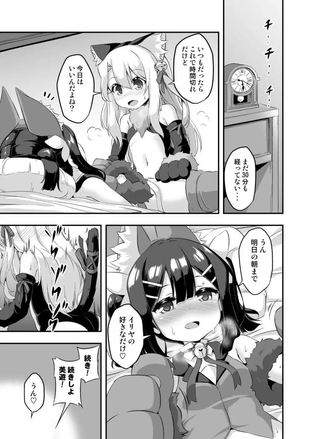 ろり&ふた Vol.6 Page.10