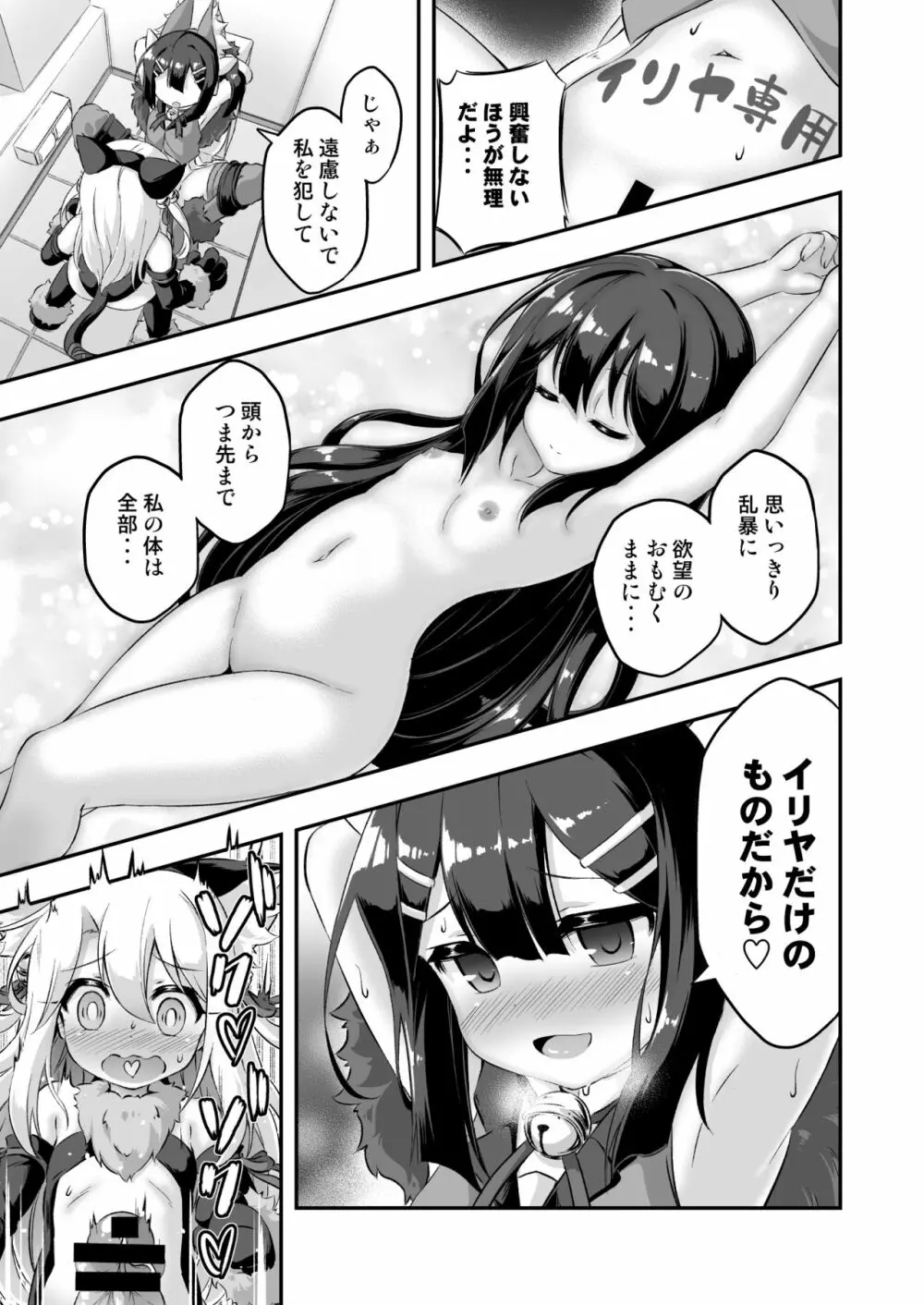 ろり&ふた Vol.6 Page.20