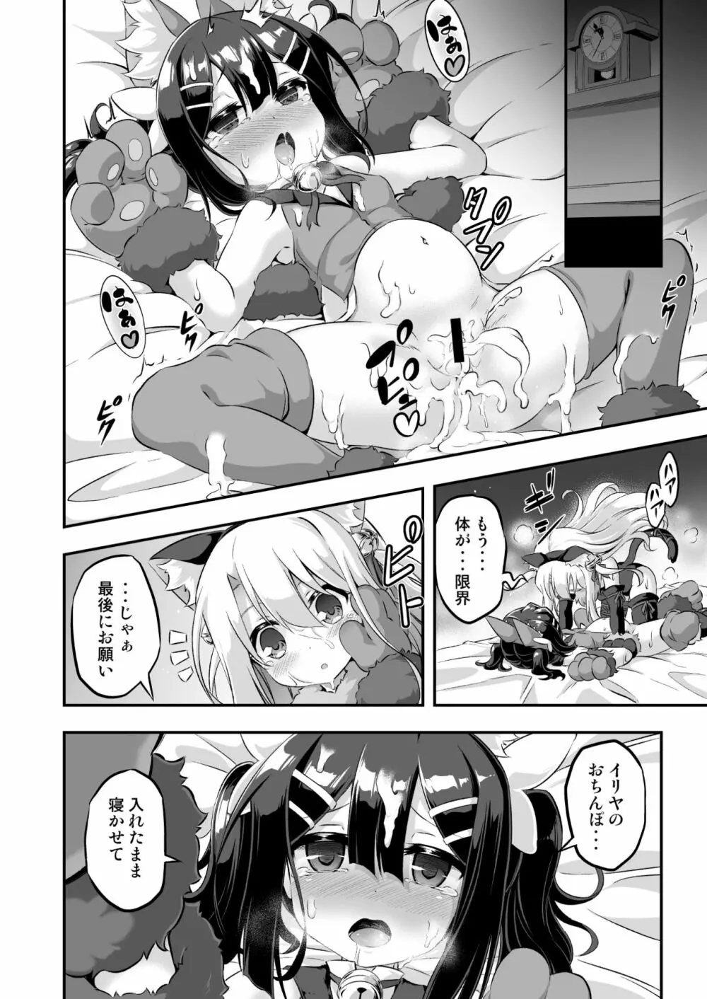 ろり&ふた Vol.6 Page.25