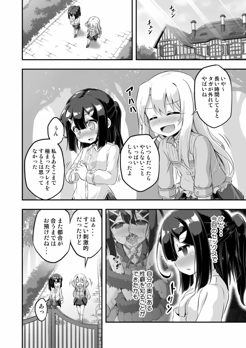 ろり&ふた Vol.6 Page.27